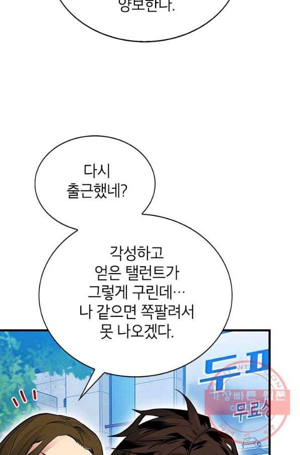 뽑기로 강해진 SSS급 헌터 6화 10
