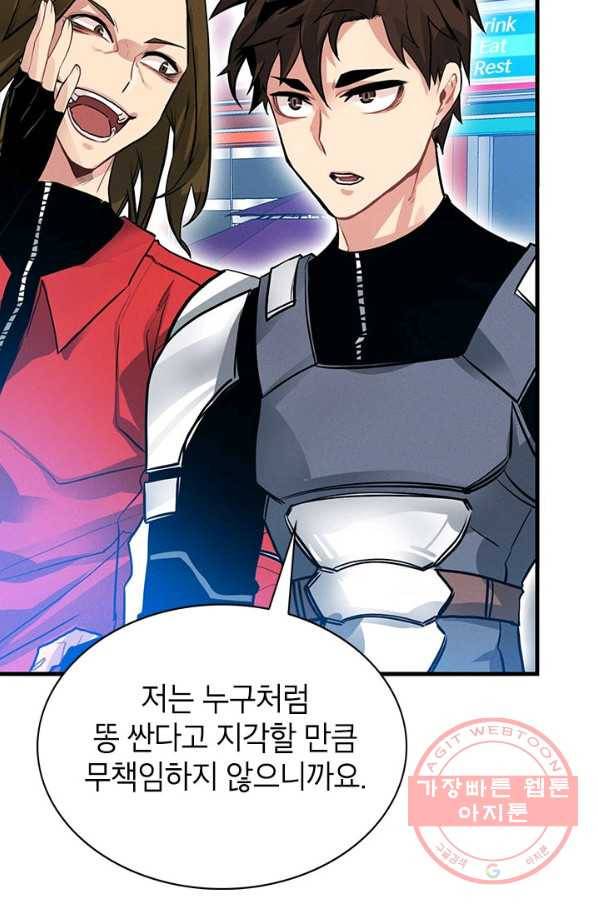 뽑기로 강해진 SSS급 헌터 6화 11