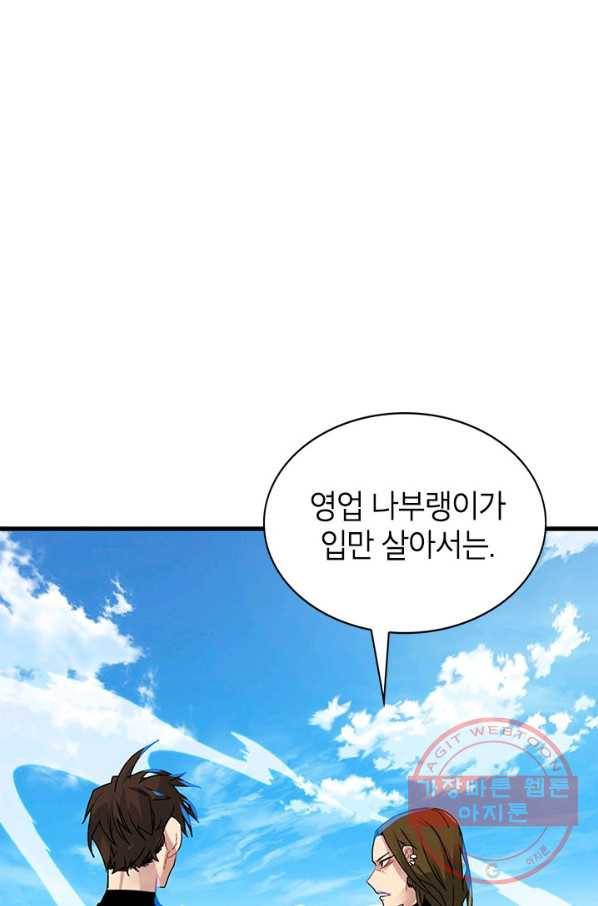뽑기로 강해진 SSS급 헌터 6화 12