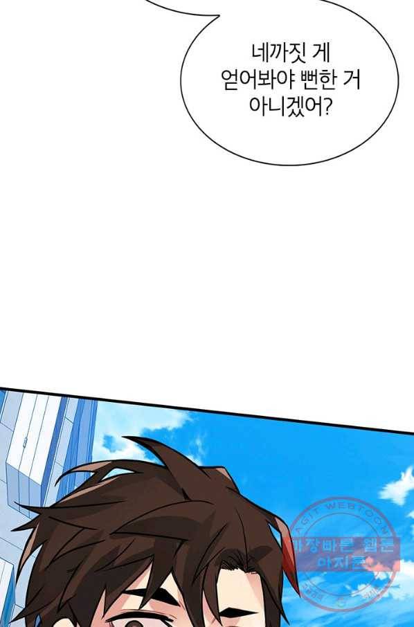 뽑기로 강해진 SSS급 헌터 6화 14