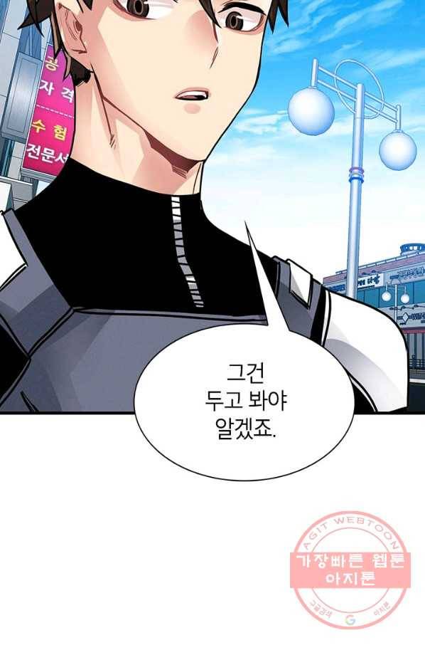 뽑기로 강해진 SSS급 헌터 6화 15