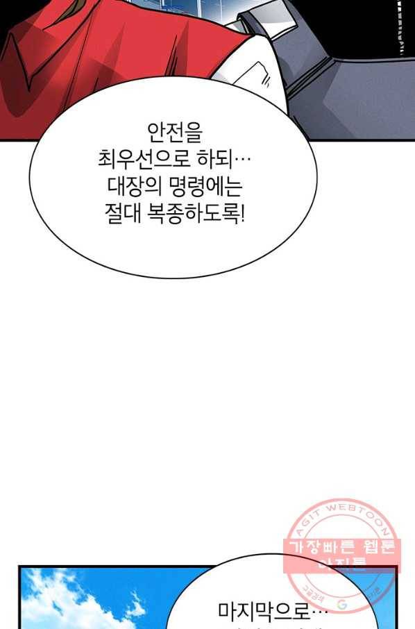 뽑기로 강해진 SSS급 헌터 6화 22