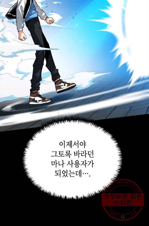 뽑기로 강해진 SSS급 헌터 16화 5
