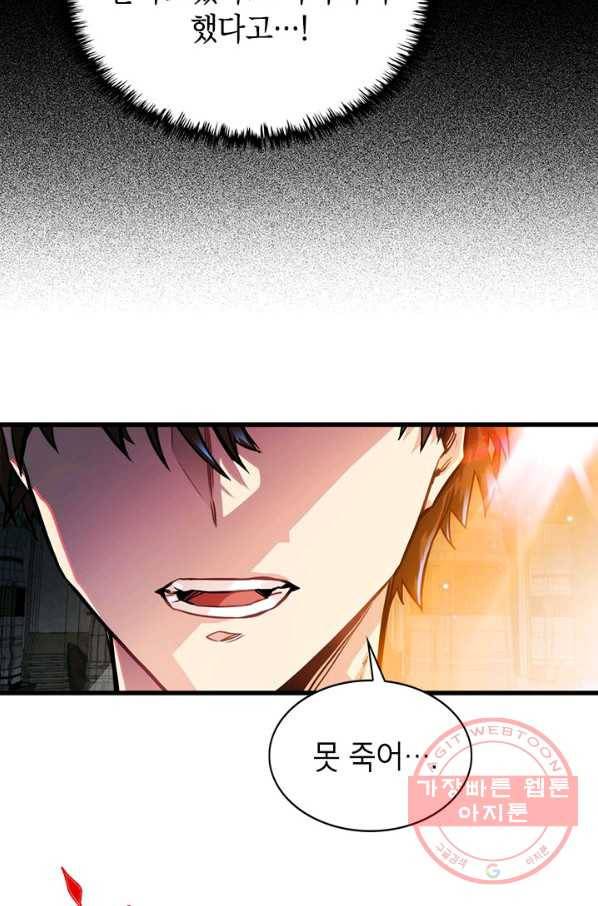 뽑기로 강해진 SSS급 헌터 16화 7