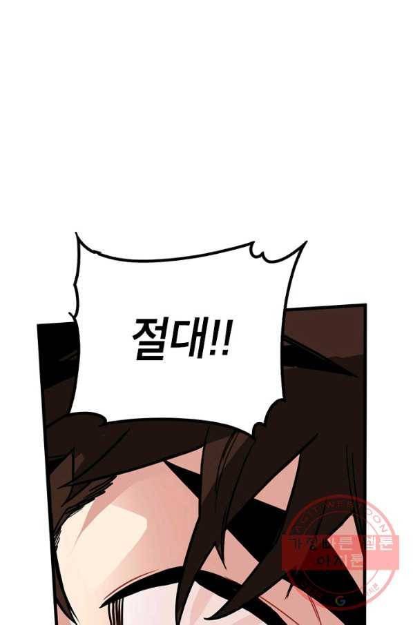 뽑기로 강해진 SSS급 헌터 16화 13