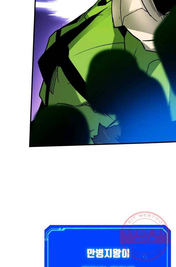뽑기로 강해진 SSS급 헌터 16화 21