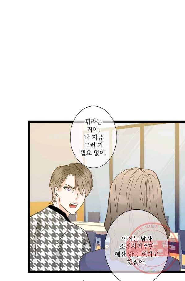 센티멘탈 리즌 41화 1