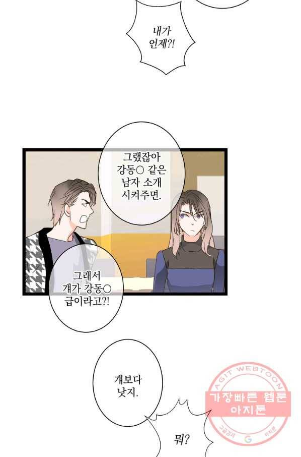 센티멘탈 리즌 41화 2