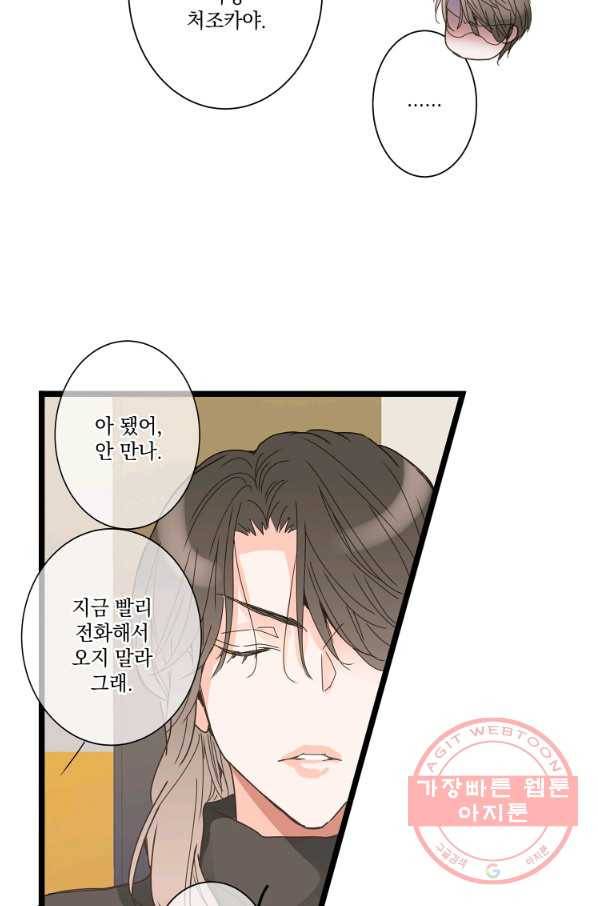 센티멘탈 리즌 41화 4