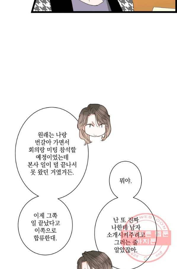 센티멘탈 리즌 41화 6