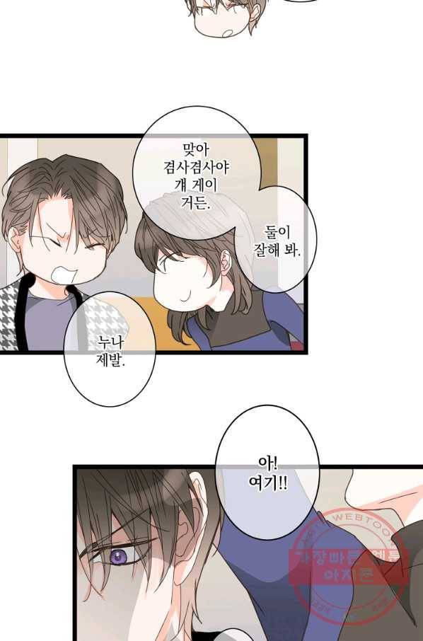 센티멘탈 리즌 41화 7