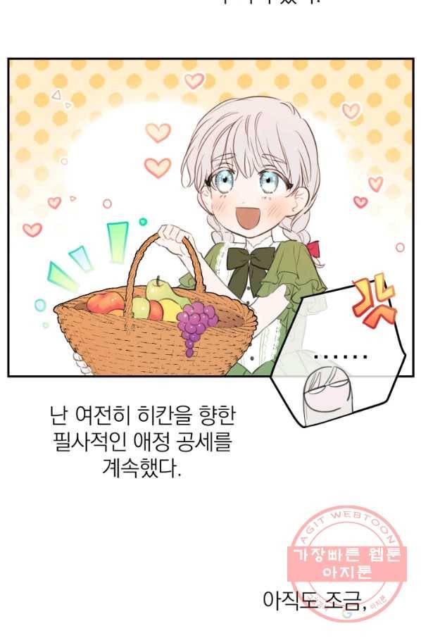 세계관 최강자들이 내게 집착한다 11화 2