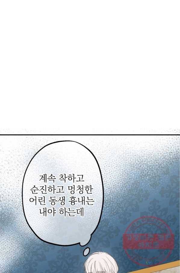 세계관 최강자들이 내게 집착한다 11화 8