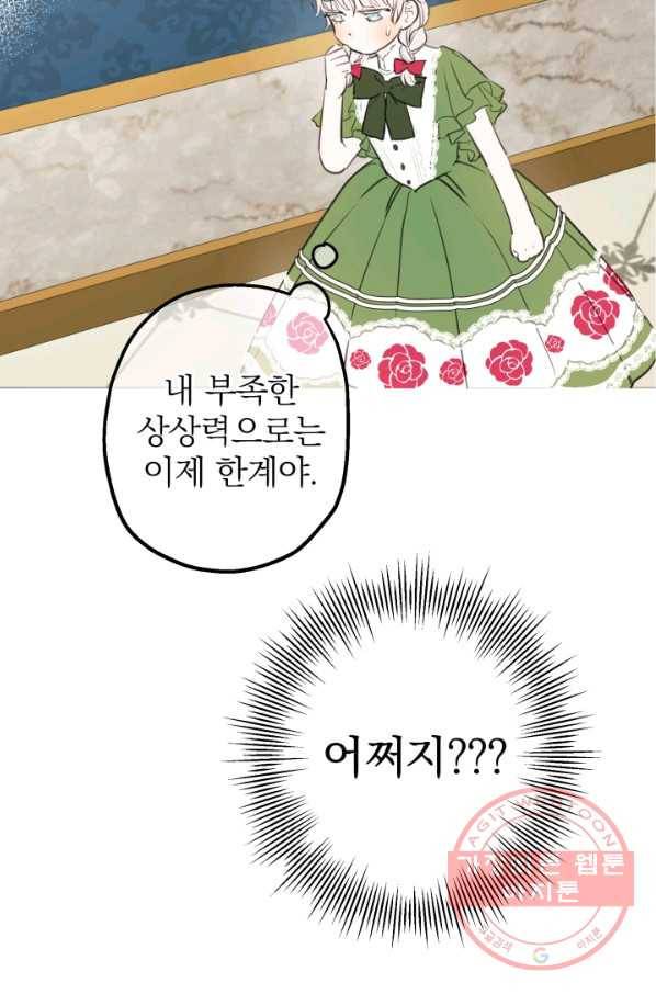 세계관 최강자들이 내게 집착한다 11화 9