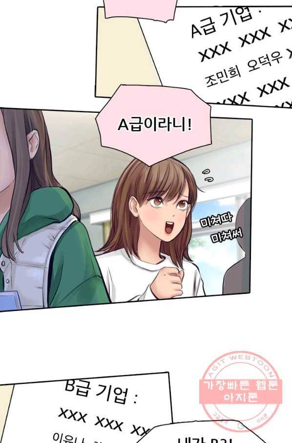 페이크뷰티 시즌2 66화 9