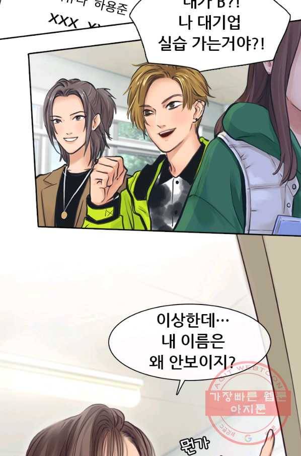 페이크뷰티 시즌2 66화 10