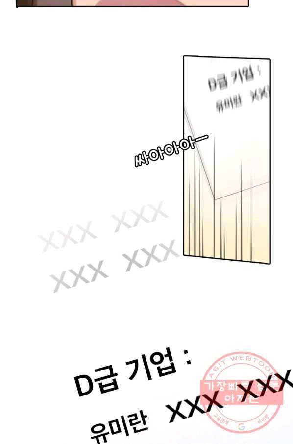 페이크뷰티 시즌2 66화 12