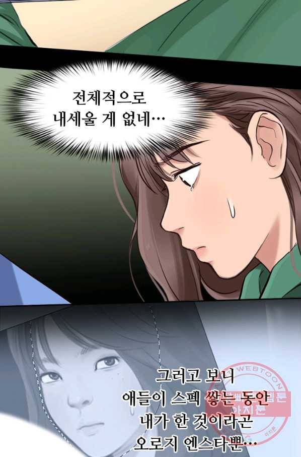 페이크뷰티 시즌2 66화 18