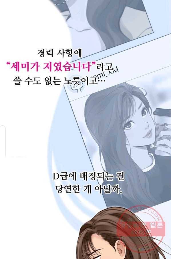 페이크뷰티 시즌2 66화 19