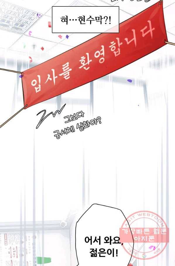 페이크뷰티 시즌2 66화 33