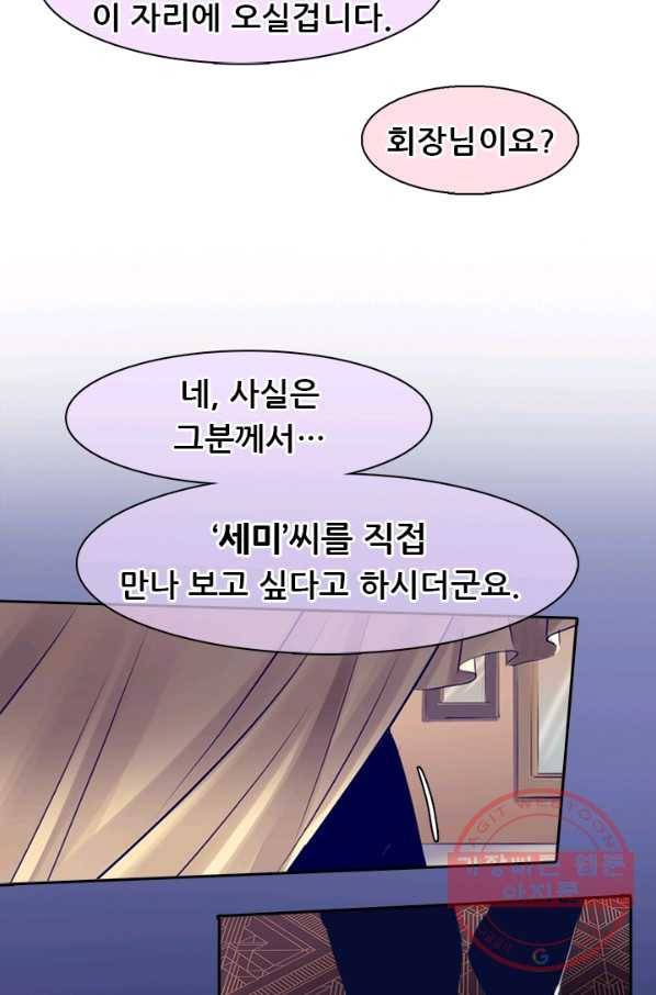 페이크뷰티 시즌2 66화 46