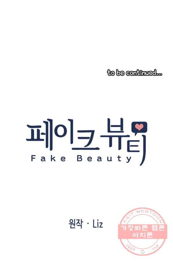 페이크뷰티 시즌2 66화 49