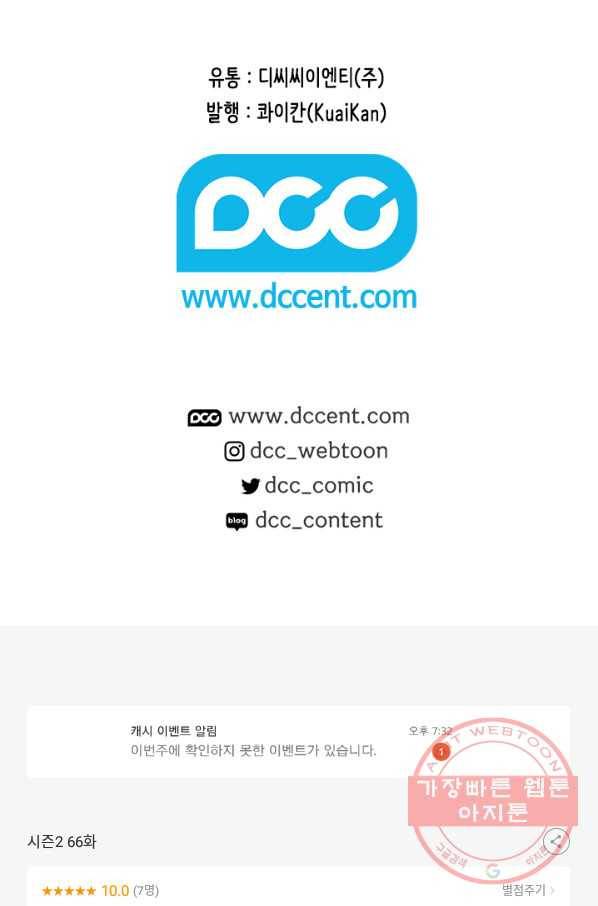 페이크뷰티 시즌2 66화 50
