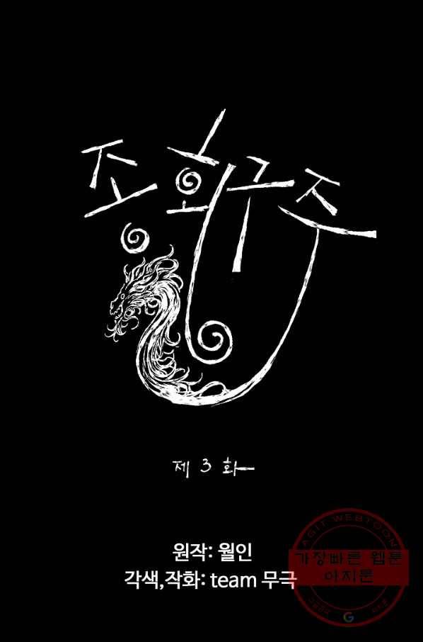 종횡구주 3화 종횡구주 1