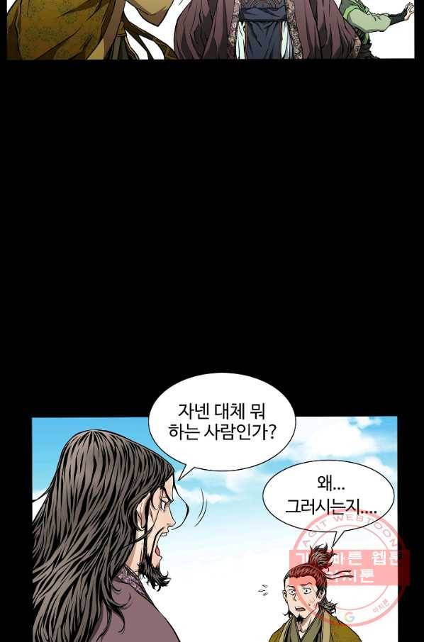 종횡구주 3화 종횡구주 16