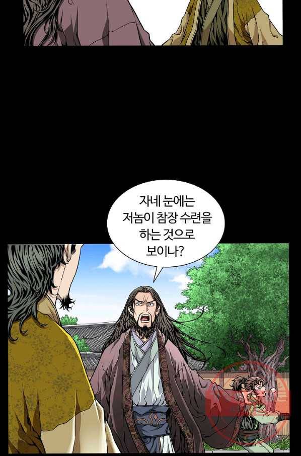 종횡구주 3화 종횡구주 17