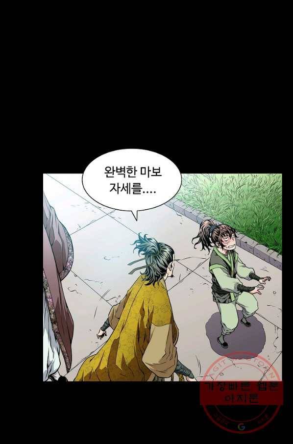 종횡구주 3화 종횡구주 18