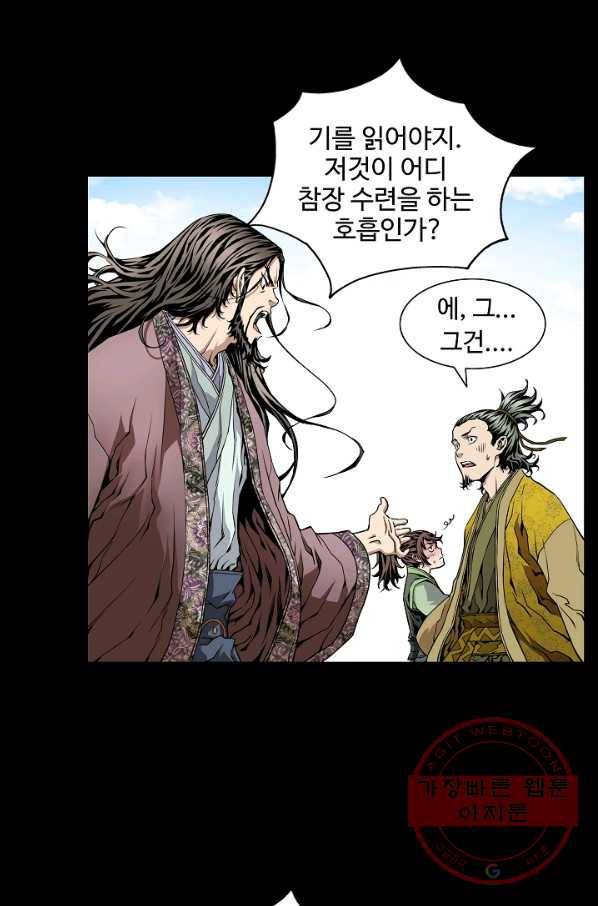 종횡구주 3화 종횡구주 19
