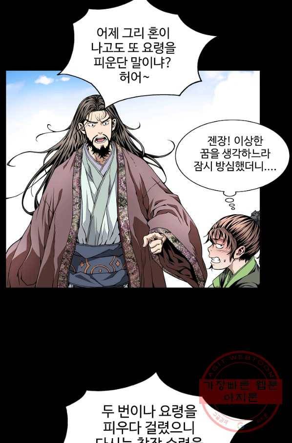 종횡구주 3화 종횡구주 20