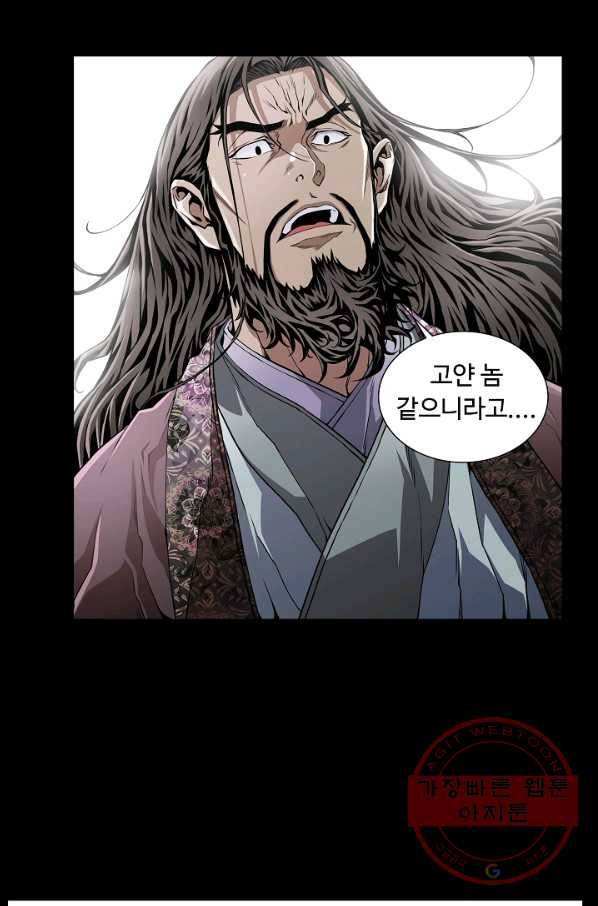 종횡구주 3화 종횡구주 23