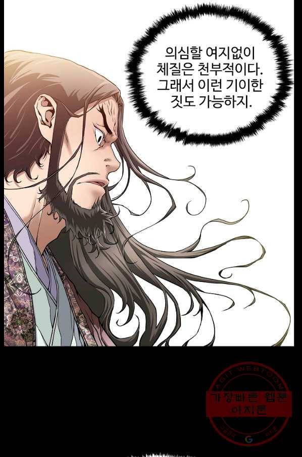 종횡구주 3화 종횡구주 24