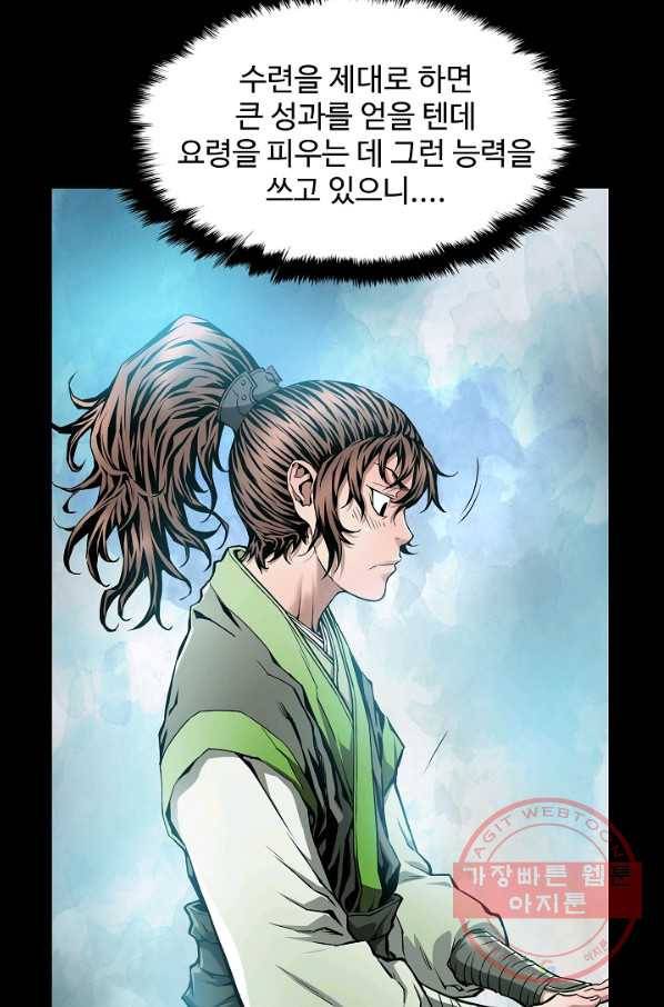 종횡구주 3화 종횡구주 25