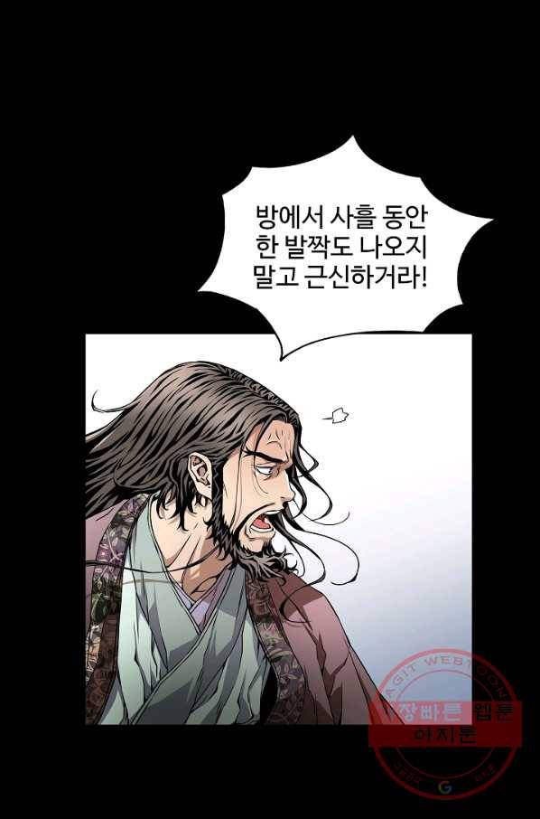 종횡구주 3화 종횡구주 29