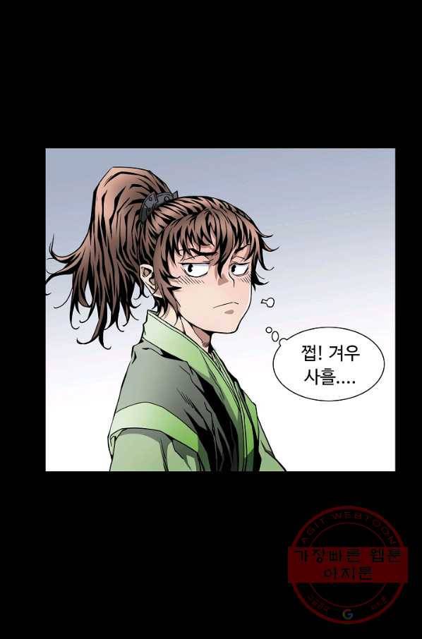 종횡구주 3화 종횡구주 31
