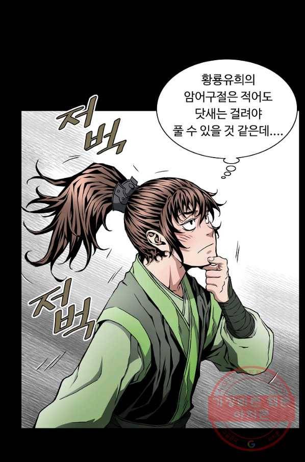 종횡구주 3화 종횡구주 32