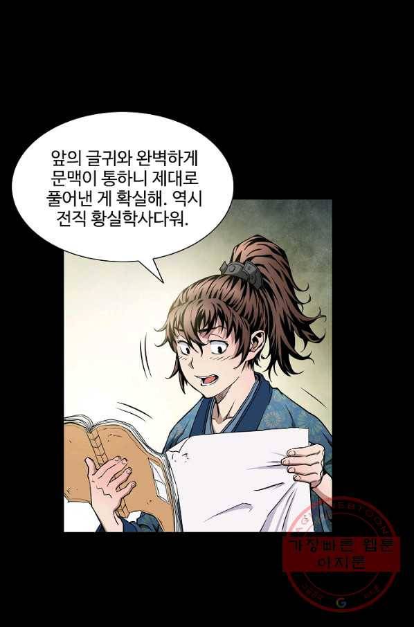 종횡구주 3화 종횡구주 37