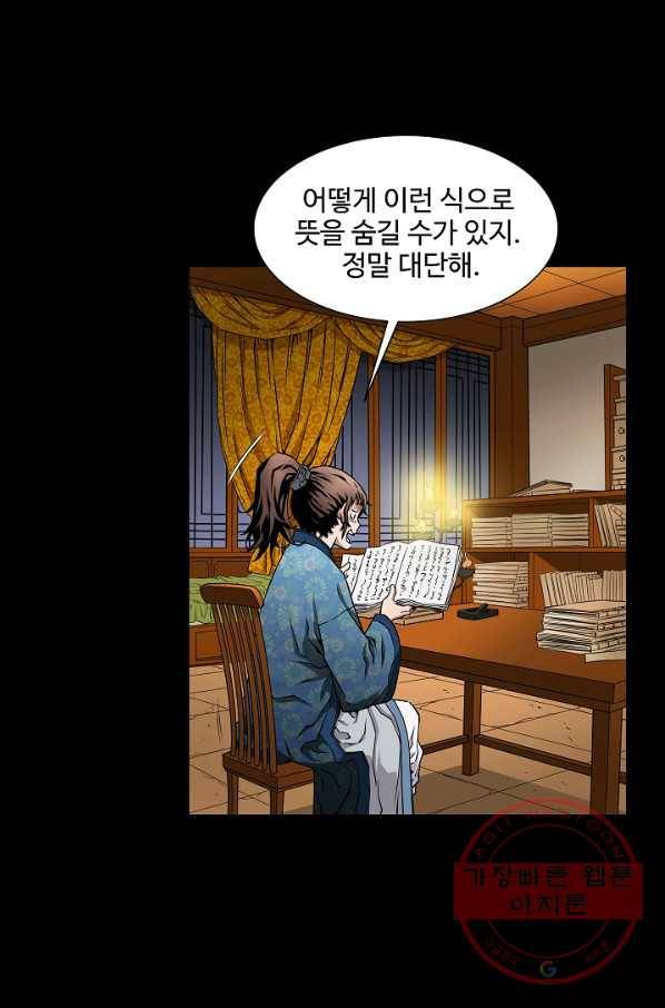 종횡구주 3화 종횡구주 38