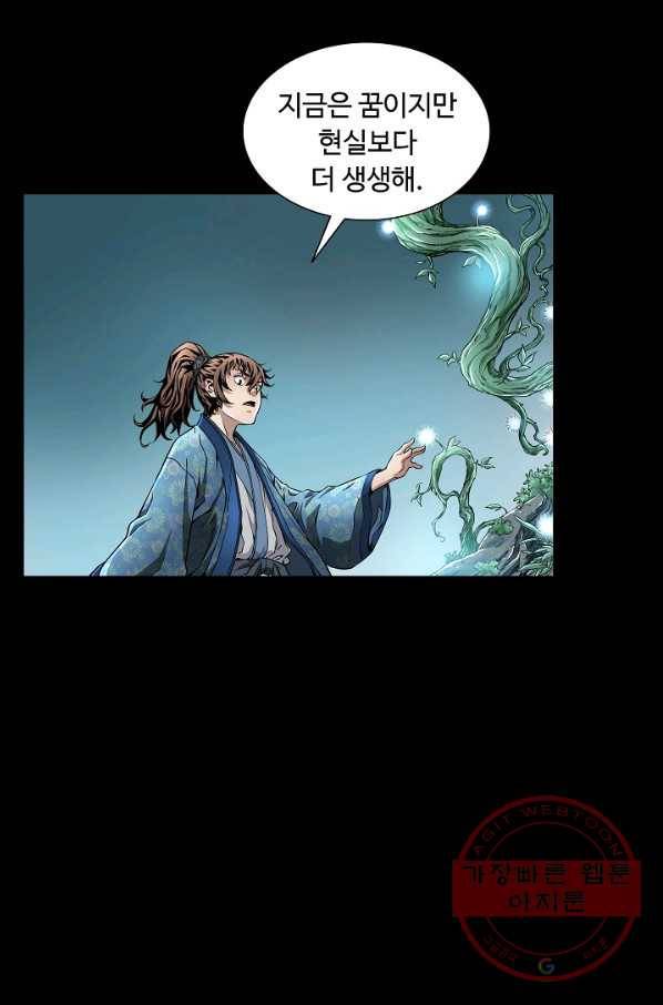 종횡구주 3화 종횡구주 46