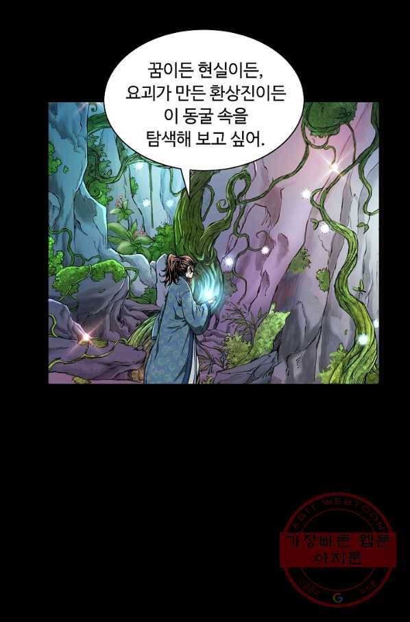 종횡구주 3화 종횡구주 47