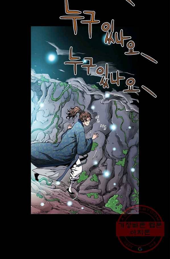 종횡구주 3화 종횡구주 62