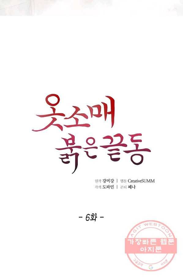 옷소매 붉은 끝동 6화 7