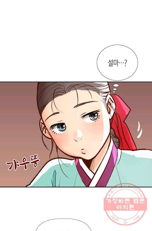 옷소매 붉은 끝동 6화 9