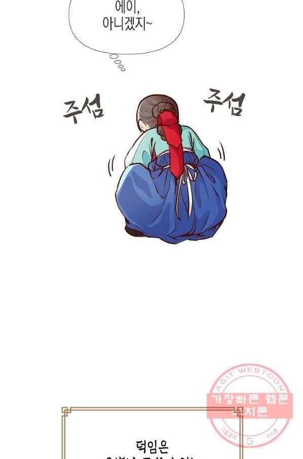 옷소매 붉은 끝동 6화 10