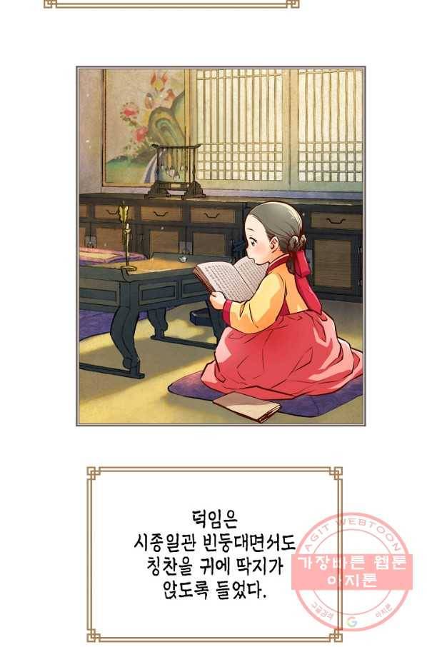 옷소매 붉은 끝동 6화 12
