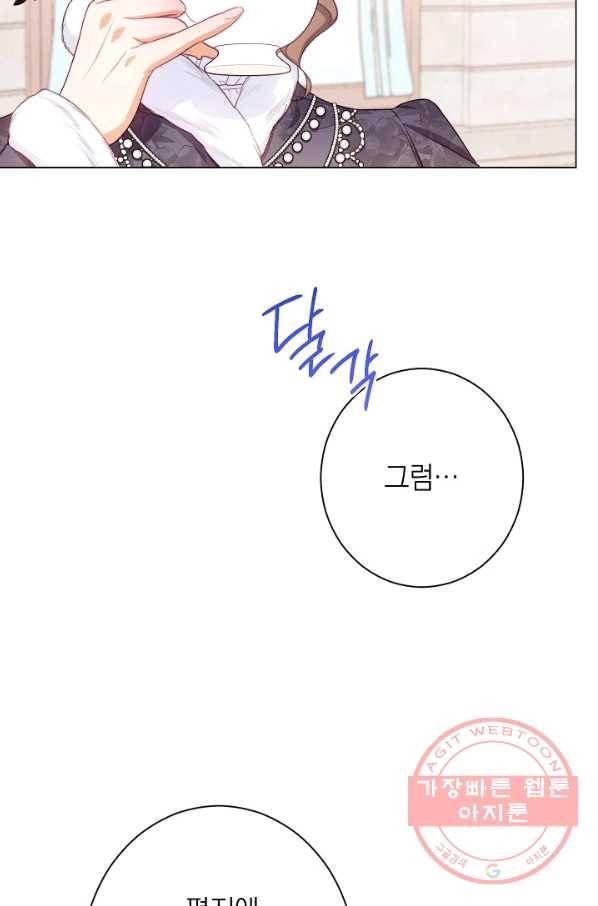 악녀는 모래시계를 되돌린다 77화 2