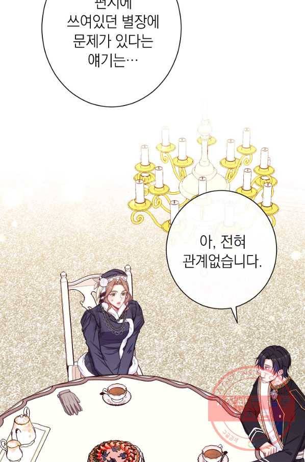 악녀는 모래시계를 되돌린다 77화 3